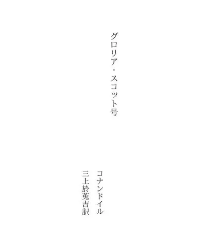 Capa de The Adventure of the "Gloria Scott"