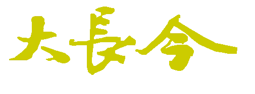 Capa de Dae Jang Geum