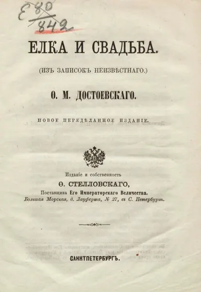 Portada de El árbol navideño y la boda
