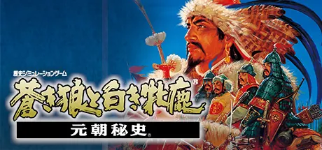 Capa de Genghis Khan II: Clan of the Gray Wolf