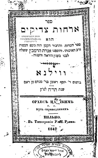 Capa de Orchot Tzaddikim