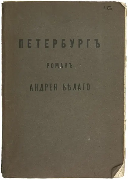 Cover of Petersburg