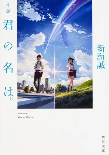 Portada de Your Name