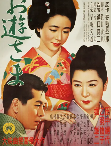 Portada de La señorita Oyu