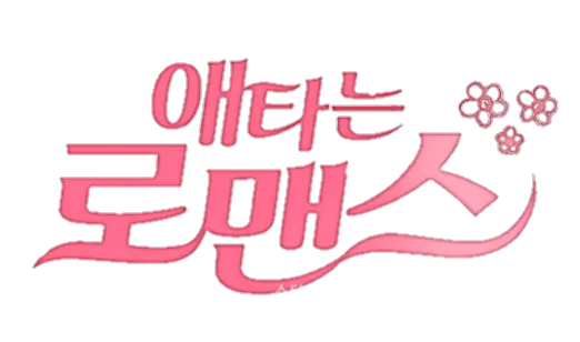 Capa de My Secret Romance