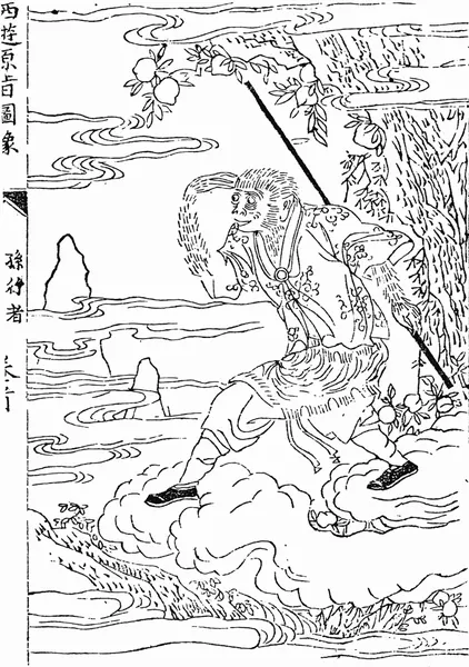 Portada de A Supplement to the Journey to the West