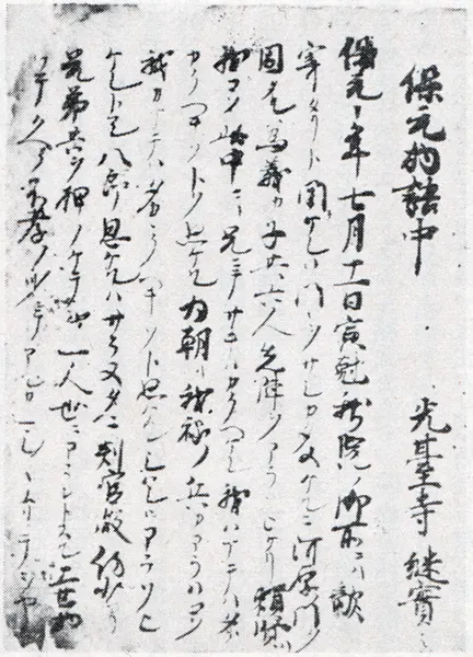 Capa de Hōgen monogatari