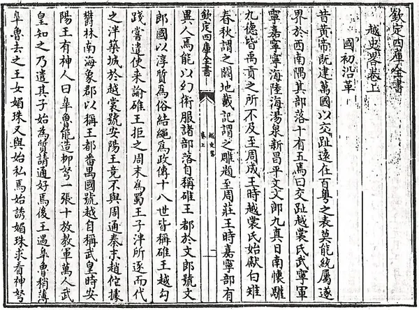 Portada de Đại Việt sử lược