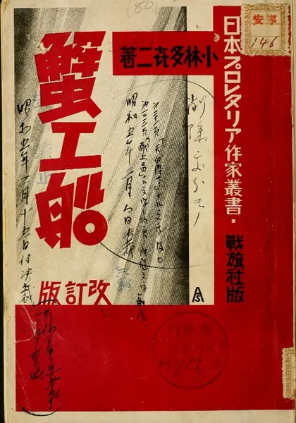 Portada de Kanikōsen