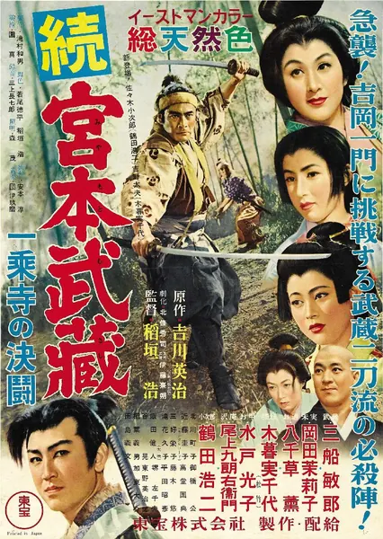 Capa de Samurai II: Duel at Ichijoji Temple