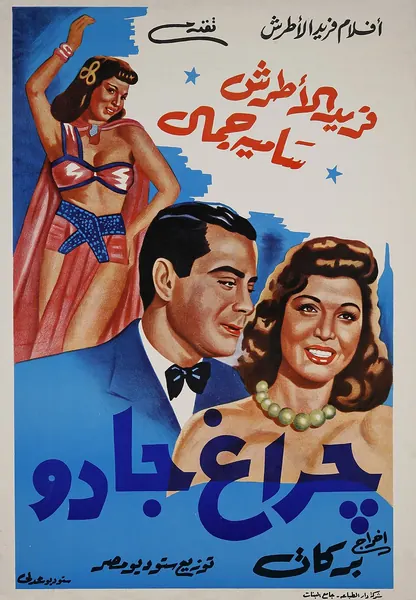 Portada de Afrita hanem