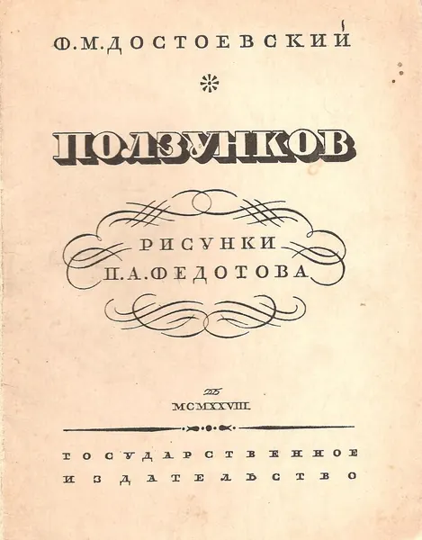 Portada de Polzunkov