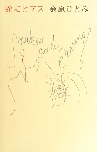 Portada de Snakes and Earrings