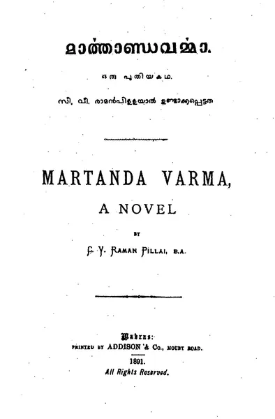 Portada de Marthandavarma