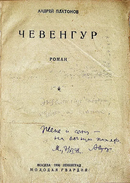 Capa de Chevengur