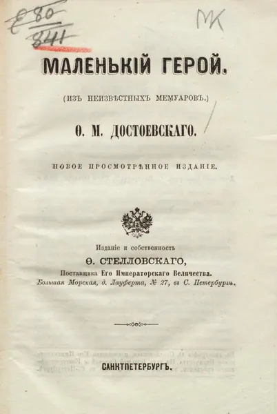 Portada de El pequeño héroe