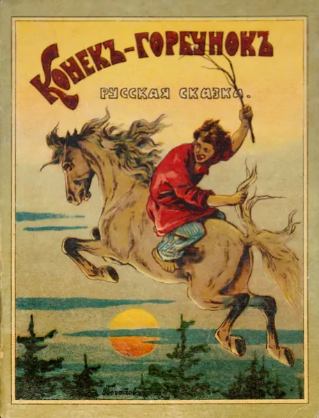 Portada de The Little Humpbacked Horse