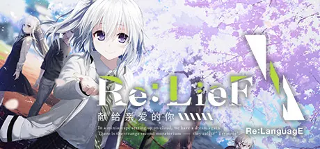 Cover of Re: LieF ~DeaR YoU~
