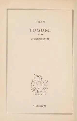 Portada de Goodbye Tsugumi