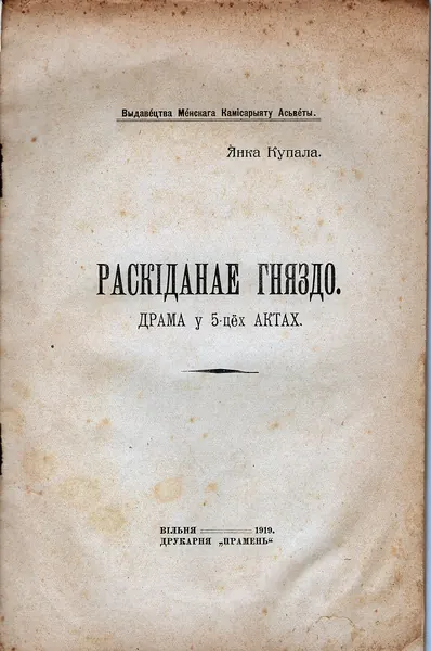 Cover of The Ruined Nest