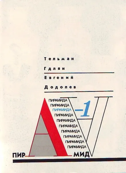 Capa de Piramida