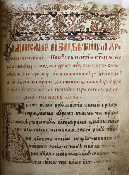 Capa de The Tale of Peter and Fevronia