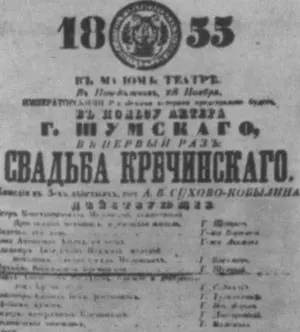 Capa de Krechinsky's Wedding