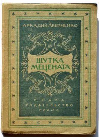 Capa de The Joke of Maecenas