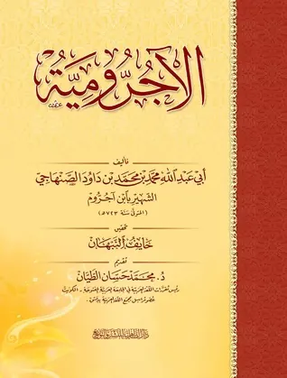 Portada de Ajurrūmiyya