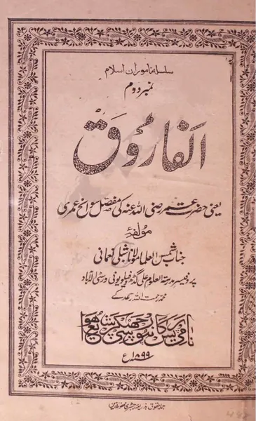 Cover of Al-Farooq