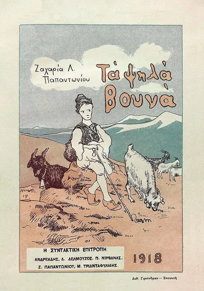 Portada de The High Mountains
