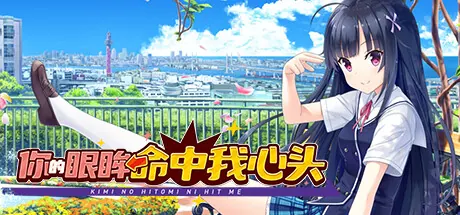 Portada de Kimi no Hitomi ni Hit Me