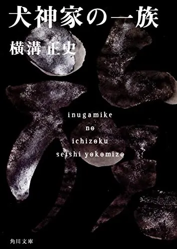 Portada de The Inugami Curse