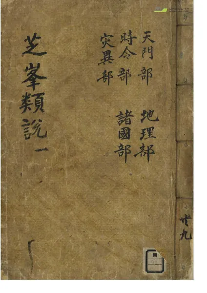 Portada de Jibong yuseol