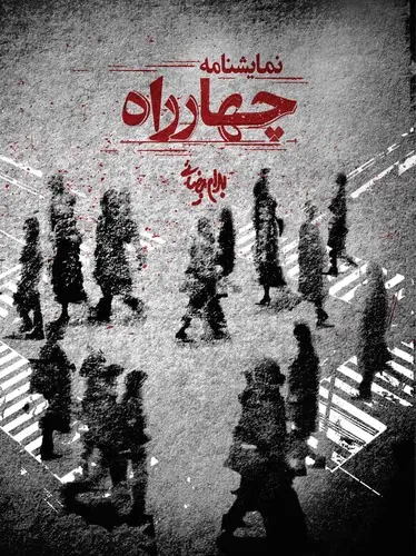 Cover of Crossroads