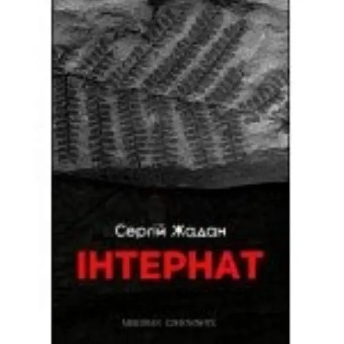 Cover of Boarding School