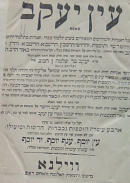 Cover of Ein Yaakov