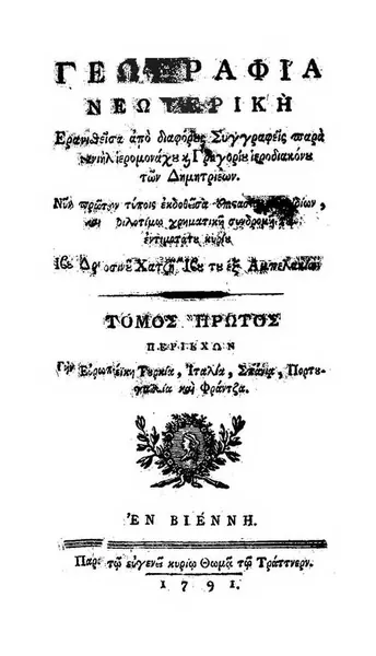 Capa de Geographia Neoteriki