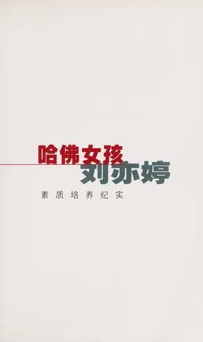 Capa de Harvard Girl