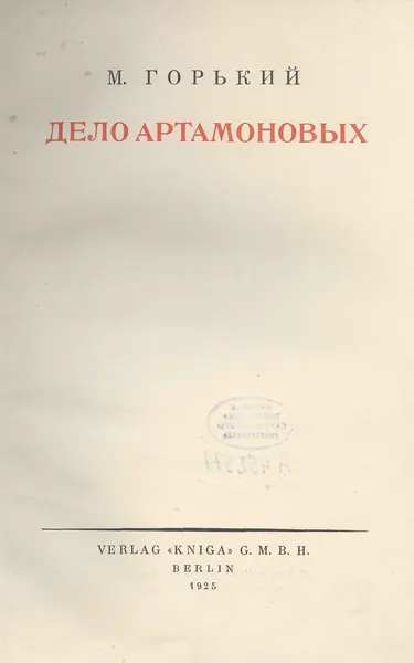 Capa de The Artamonov Business