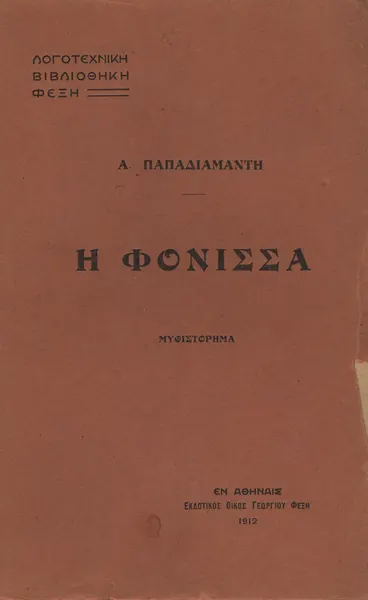 Capa de The Murderess
