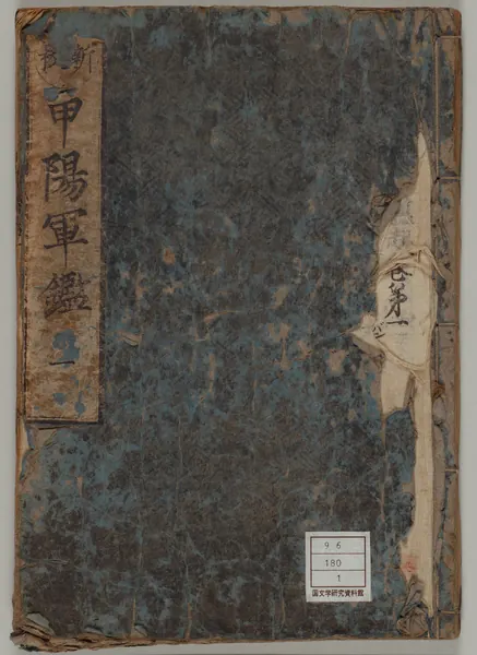 Portada de Kōyō Gunkan