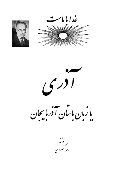 Portada de Azari or the Ancient Language of Azerbaijan