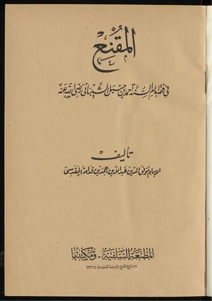 Capa de al-Muqni