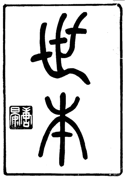 Portada de Shiben