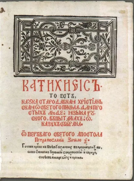 Capa de Catechism of Simon Budny
