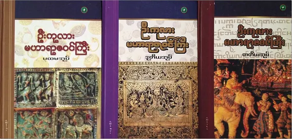 Portada de Maha Yazawin