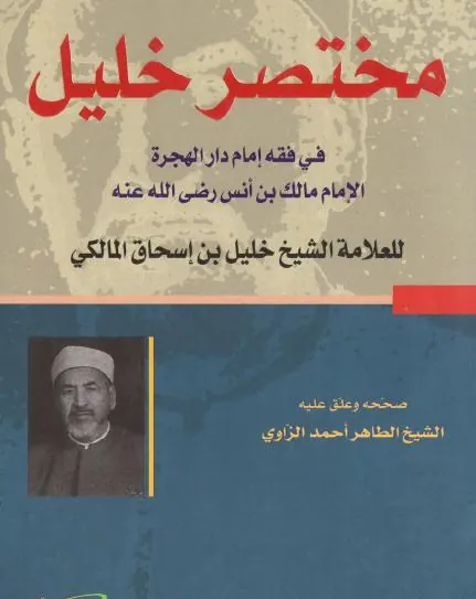 Capa de Mukhtasar Khalil