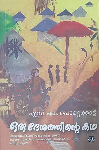 Portada de Oru Desathinte Katha