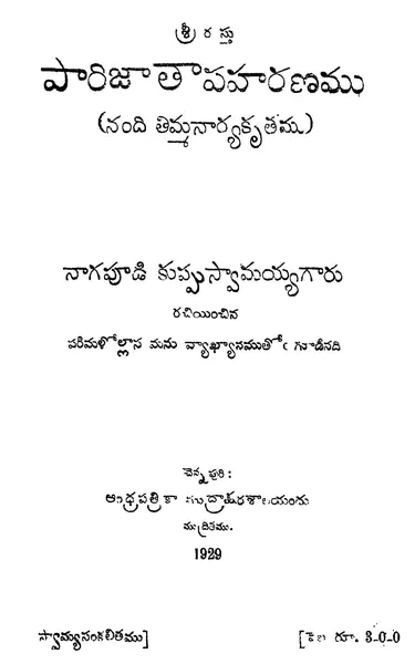 Capa de Pārijātāpaharaṇamu